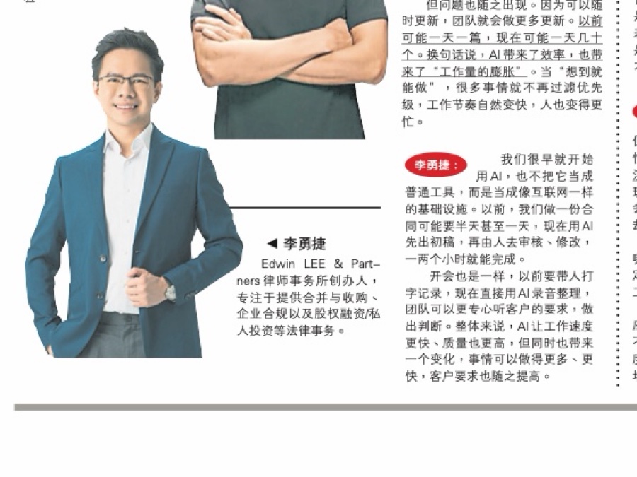 Edwin Lee interviewed in Nanyang Siang Pau on artificial intelligence, workload and management in professional firms
